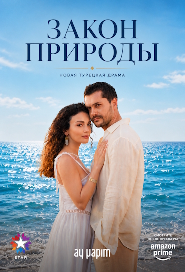 Закон природы